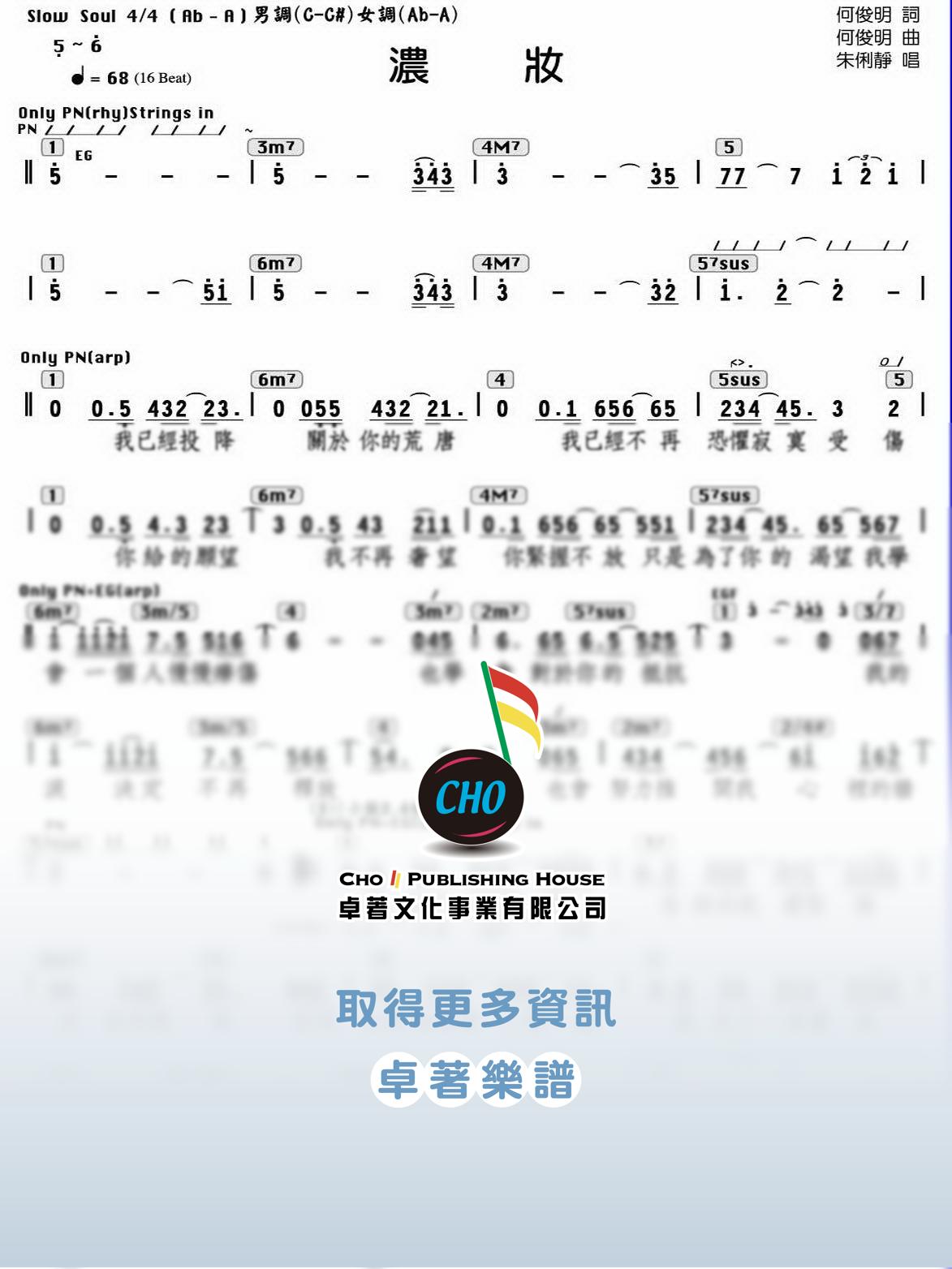 濃妝